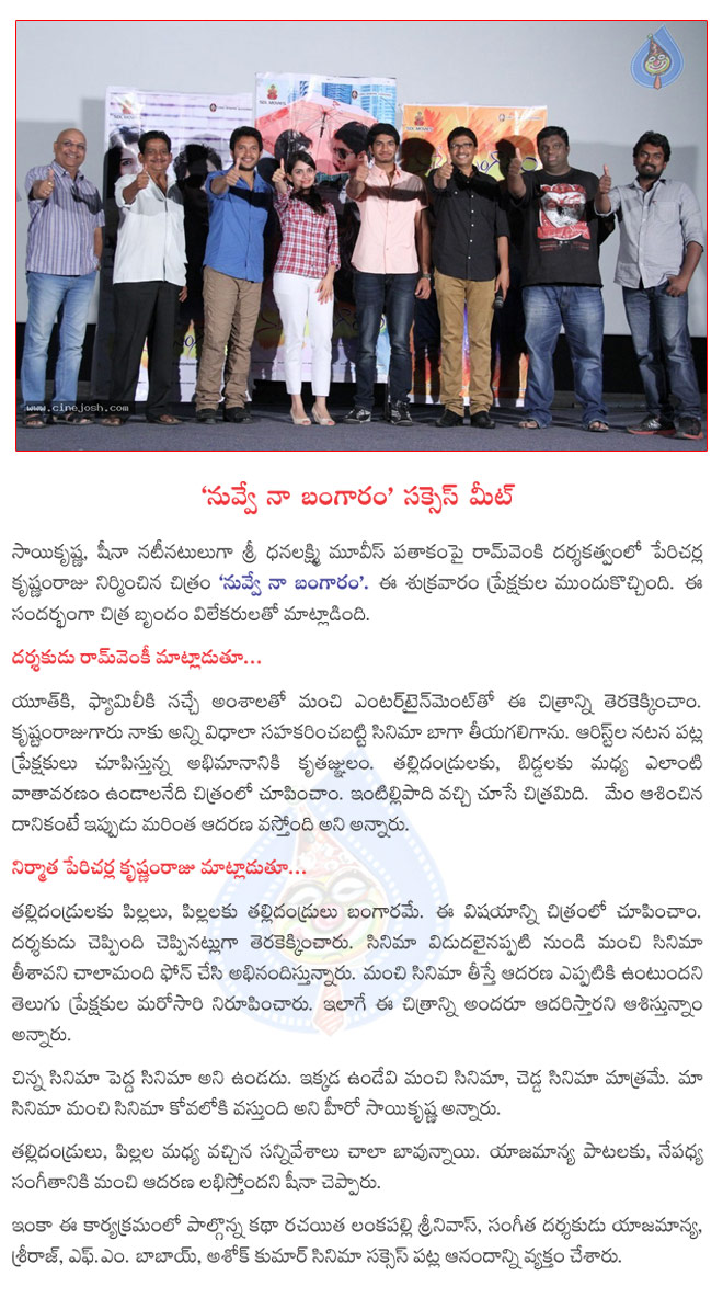 nuvve naa bangaram success meet,nuvve naa bangaram pressmeet,nuvve naa bangaram sm  nuvve naa bangaram success meet, nuvve naa bangaram pressmeet, nuvve naa bangaram sm